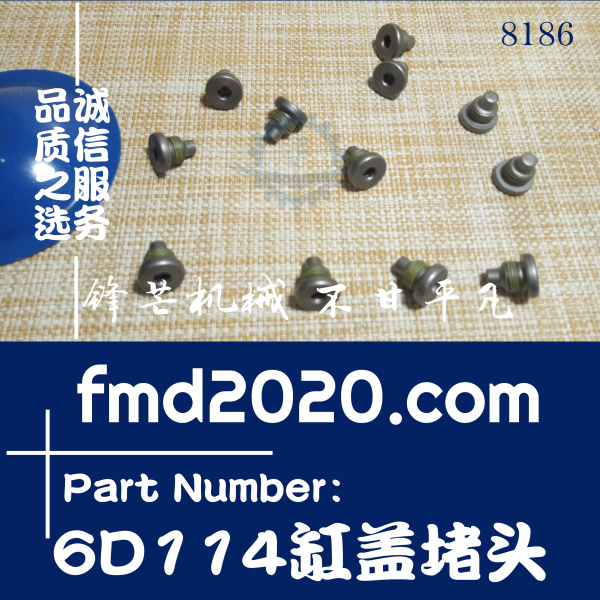 挖掘机配件小松挖掘机配件PC300-8，6D114缸盖堵头