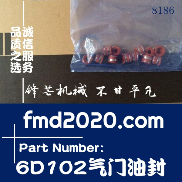 工程机械小松挖掘机配件PC220-7，6D102气门油封(图1)
