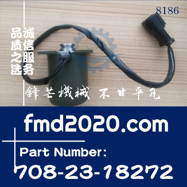 小松挖掘机配件PC200-3，PC200-5主泵电磁阀708-2H-25240，708-23