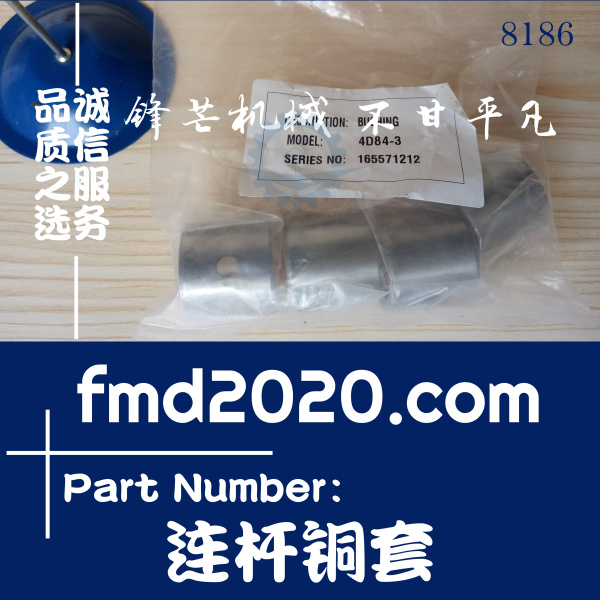 发动机零件小松PC45-8，4D84E-3，4TNV84连杆铜套(图1)
