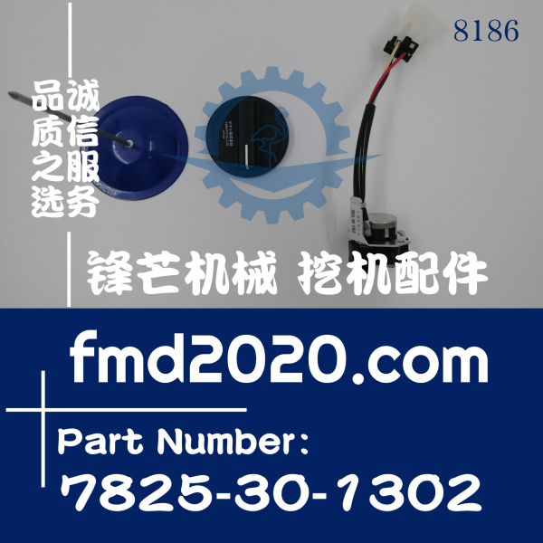 现货供应小松PC200-5，PC200-6油门开关7825-30-1302