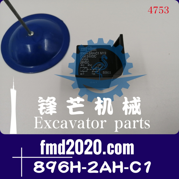 挖掘机电器件现货供应24V继电器896H-2AH-C1