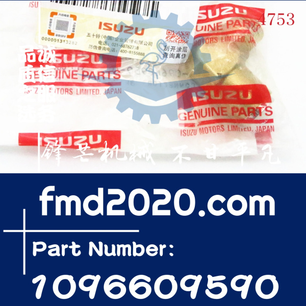五十铃制动阀接头1096609590，109660-9590