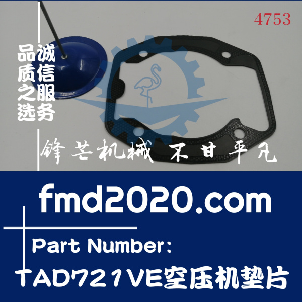 工程机械沃尔沃TAD720VE，TAD721VE打气泵空压机垫片(图1)