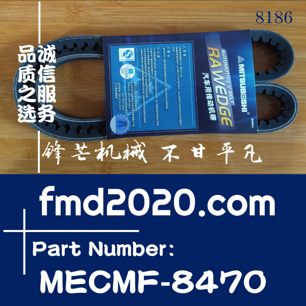 挖掘机空调配件住友挖掘机SH210-5空调皮带MECMF-8470