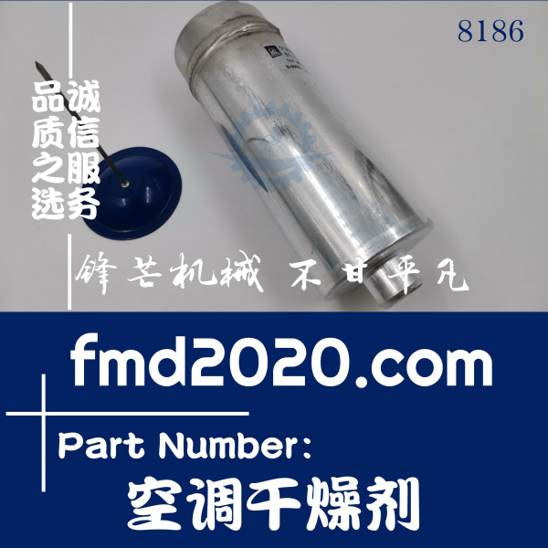 挖掘机空调配件住友挖机SH350-5空调干燥剂