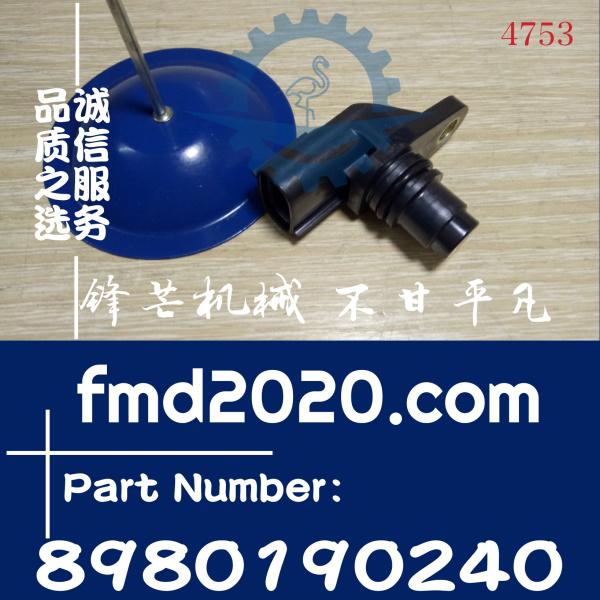 挖掘机感应器电磁阀继电器五十铃曲轴位置传感器8-98019024-0，89(图1)