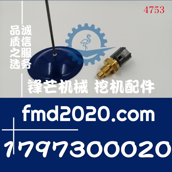 挖机感应神钢SK200-8，350-8，J05E，J08E柴油泵燃油温度传感器17