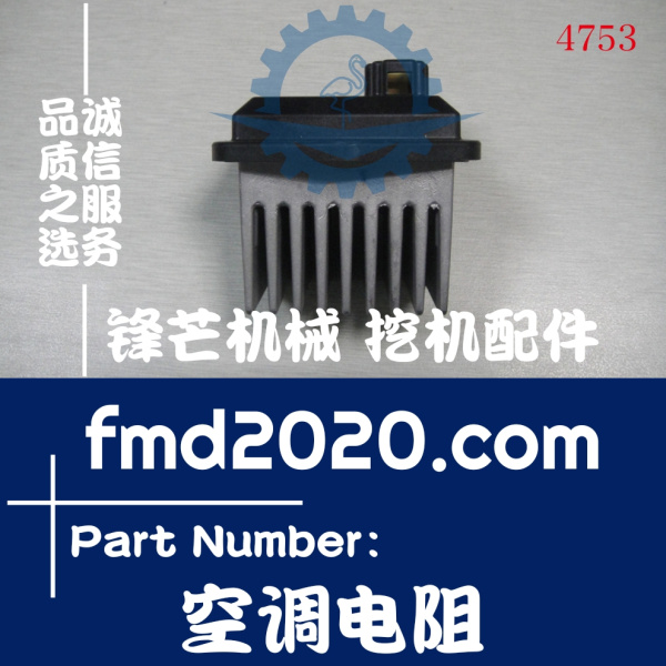 神钢挖掘机配件SK200-8，SK210-8，SK250-8型空调放大器空调电阻(图1)