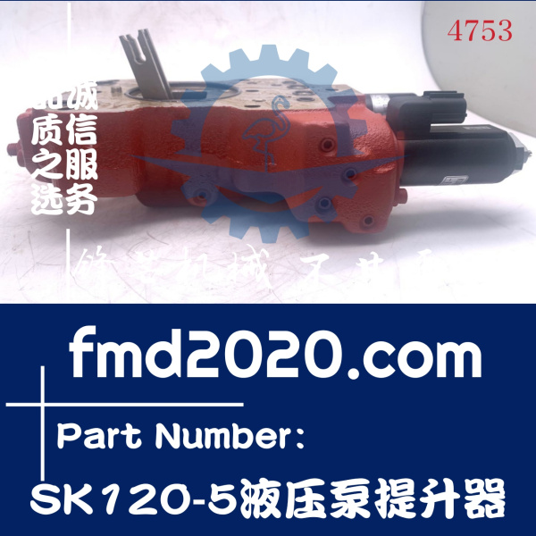 发动机零件神钢挖掘机零件SK120-5液压泵提升器(图1)