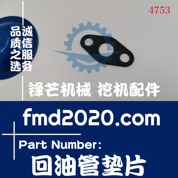 工程机械神钢SK130-3挖掘机D04FR增压器回油管垫片(图1)