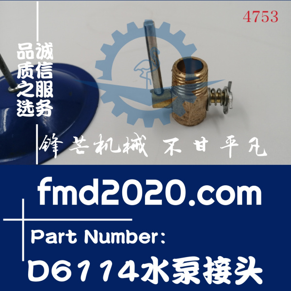 广州锋芒机械上柴发动机配件D6114水泵接头(图1)