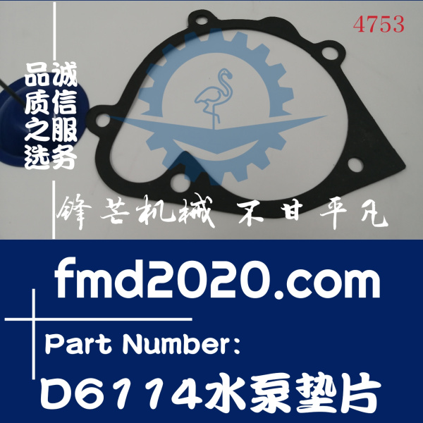 挖掘机配件大全上柴发动机配件D6114水泵垫片(图1)