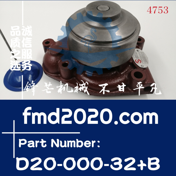 广州锋芒机械上柴发动机配件D6114水泵D20-000-32+B(图1)