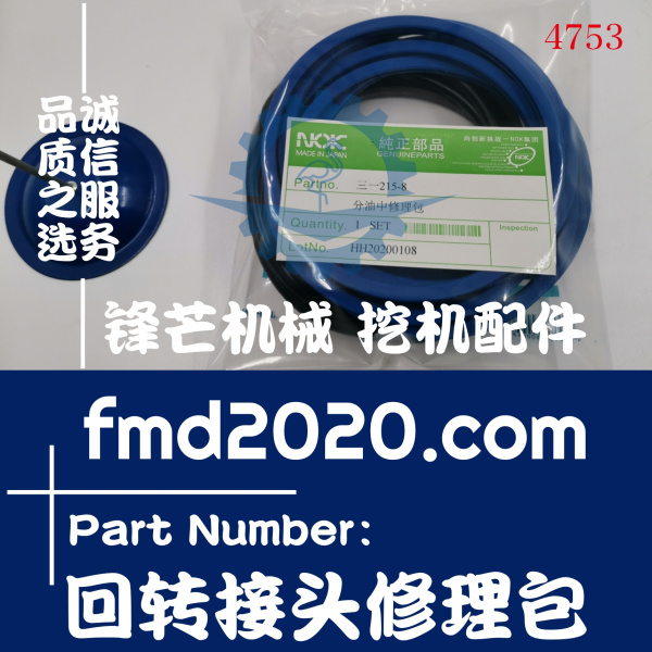 三一挖机配件SY215-8，SY215-9回转接头修理包分油中油封(图1)