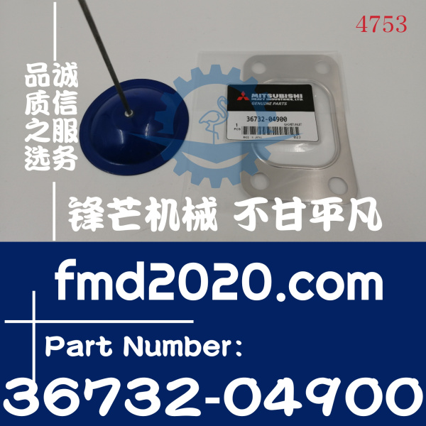 三菱发动机维修D06FRC增压器排气垫片36732-04900