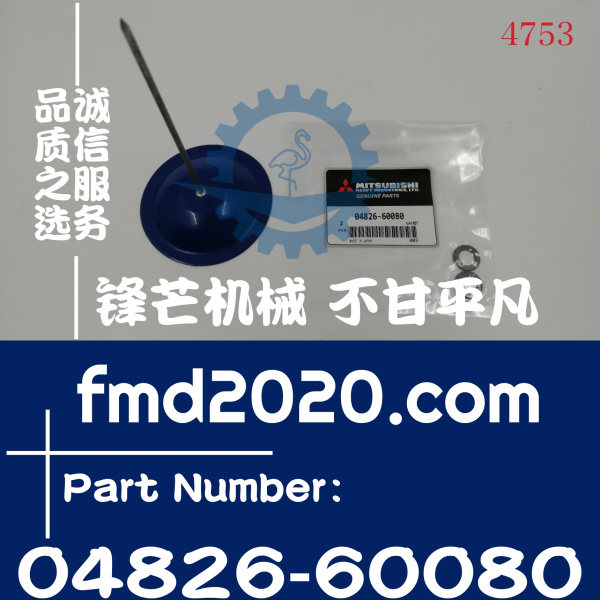 三菱发动机维修D06FRC发动机垫片04826-60080(图1)