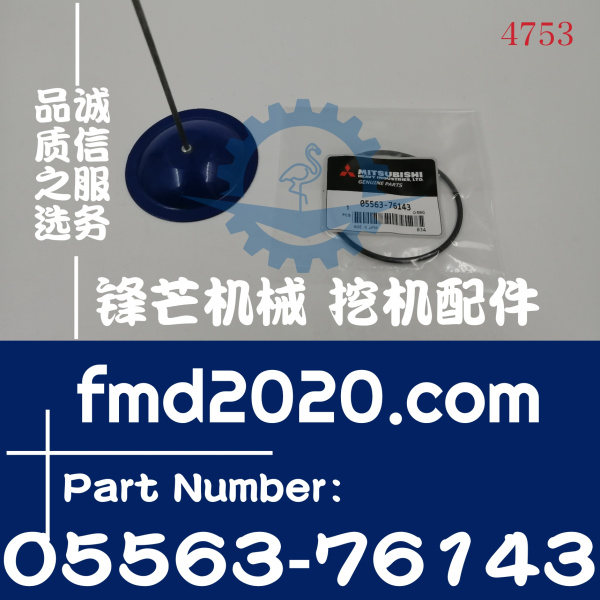 三菱发动机大修D06FRC发动机O形圈05563-76143