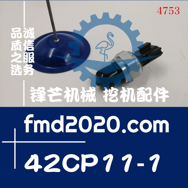 日立工程机械电器件控制阀压力传感器42CP11-2，42CP11-1(图1)