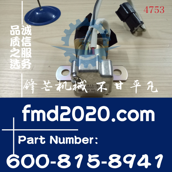 小松PC200-6，60-7，70-8启动马达继电器0-25000-7963，600-815-8(图1)