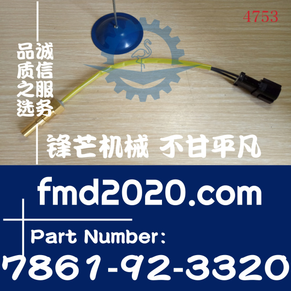 小松PC40-7，PC38UU-3，35R-8，30-7水温传感器7861-92-3320(图1)