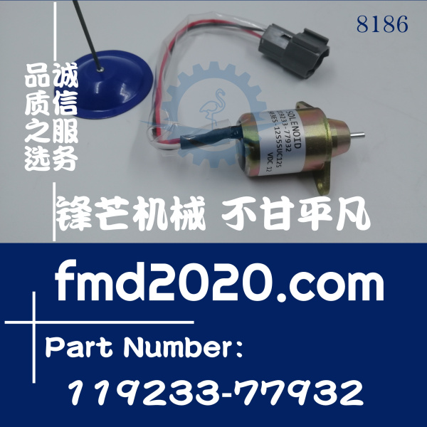 现货供应洋马4TNV98熄火电磁阀119233-77932电压24T(图1)
