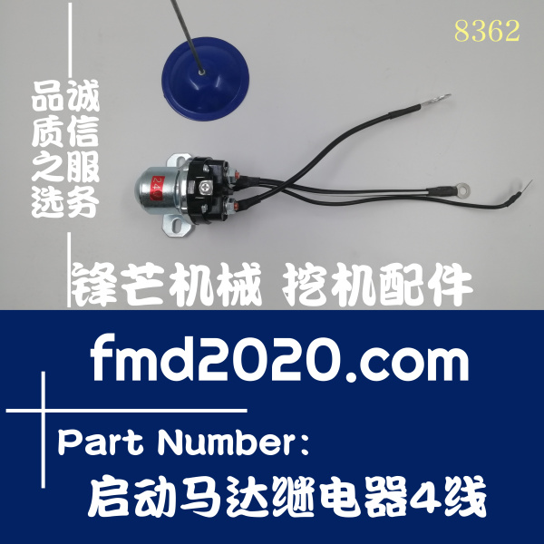 现货供应沃尔沃挖掘机配件EC210B启动马达继电器4线(图1)