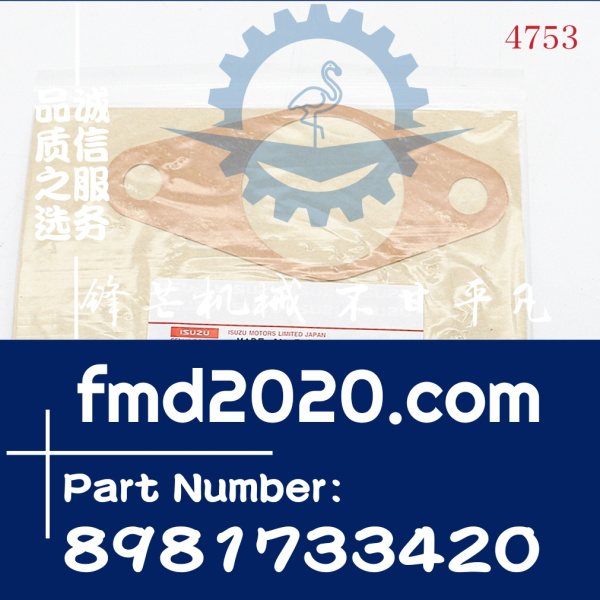 五十铃6UZ1发动机垫片8-97608574-0，8976085740(图1)