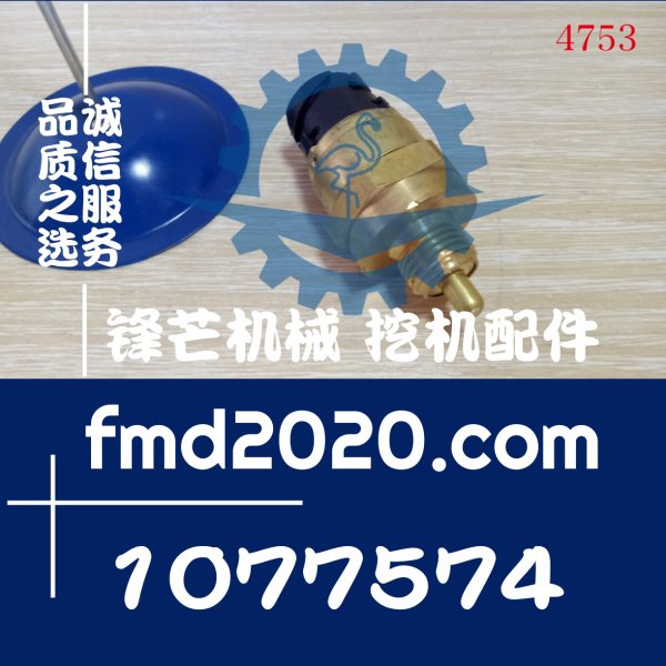 沃尔沃TAD1242GE，TAD1252VE机油压力传感器1077574(图1)