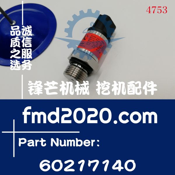 三一挖掘机SY235C，SY245H高压传感器60217140扁插