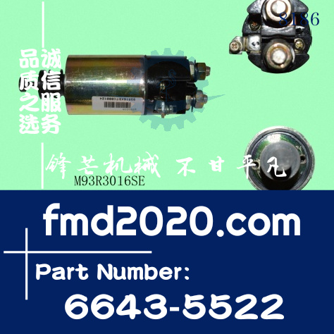 启动马达磁力开关6643-5522，SS-1550，SS-1548电压24V