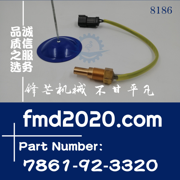 小松翻斗车CD30R-1自卸车HD255-5水温感应器7861-92-3320(图1)
