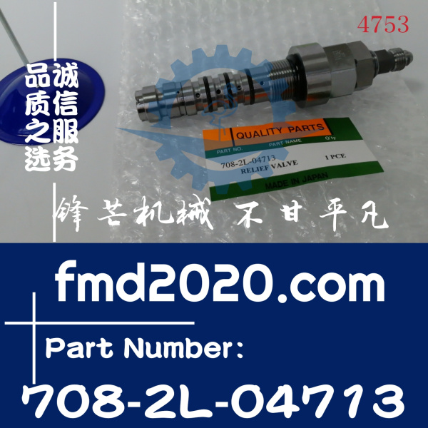 小松PC210LC-6，230LC-6，250LC-6液压泵LS阀708-2L-04713(图1)