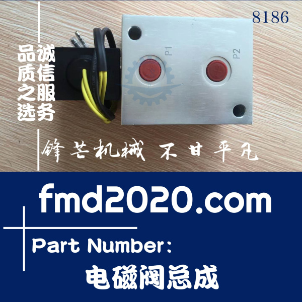 广州锋芒机械挖掘机电器件斗山DX60-7电磁阀总成(图1)