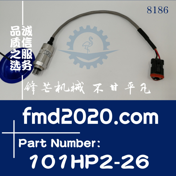 锋芒机械John Deere约翰迪尔油管压力传感器AT228299、101HP2-26(图1)