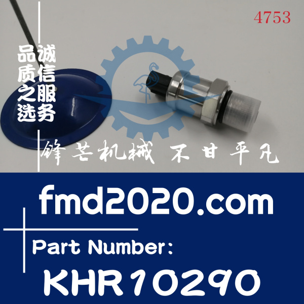 住友凯斯挖掘机感应器继电器高压传感器KM16-P03，KHR10290