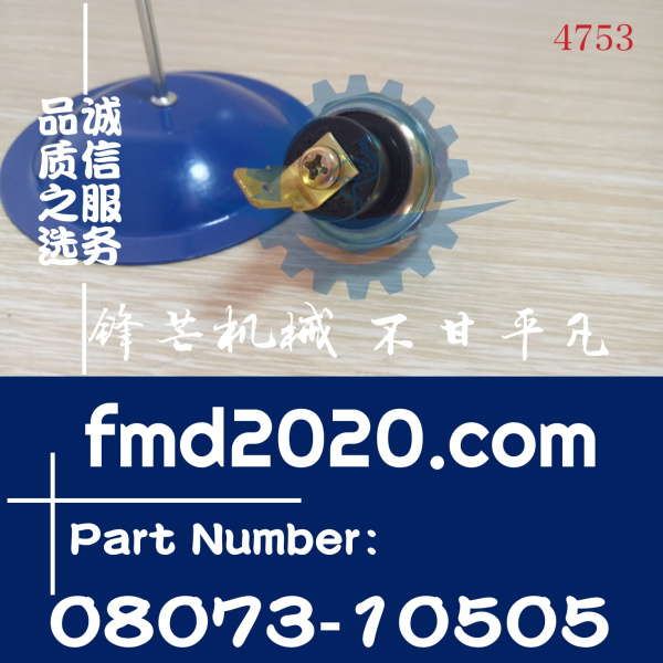 小松挖掘机零件PC200-6，200-7，6D102机油压力开关08073-10505(图1)