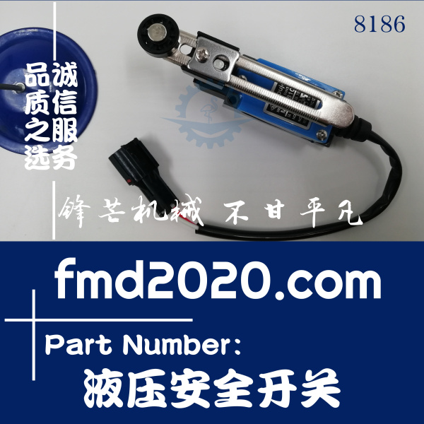 挖掘机电器件大宇DH225-7微动开关液压安全开关