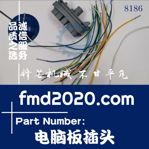 供应挖掘机电脑插头卡特E320D电脑板插头(图1)