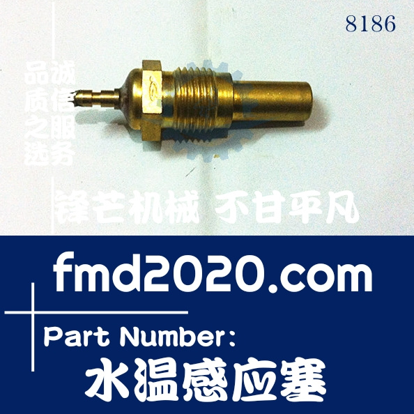 供应挖掘机传感器小松PC300，PC400水温感应塞(图1)