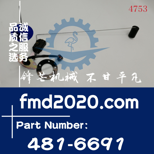 广州锋芒卡特E320D柴油箱浮子341-1842，481-6691