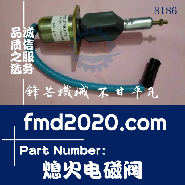 供应小松挖掘机电器件PC300-7，6D114熄火电磁阀(图1)