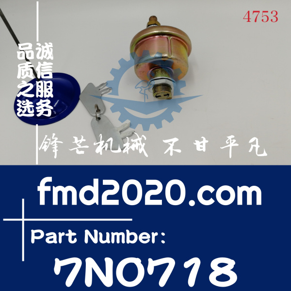 卡特轮式挖掘机M315D2，M322D2，M320D2，M317D2点火开关7N0718，