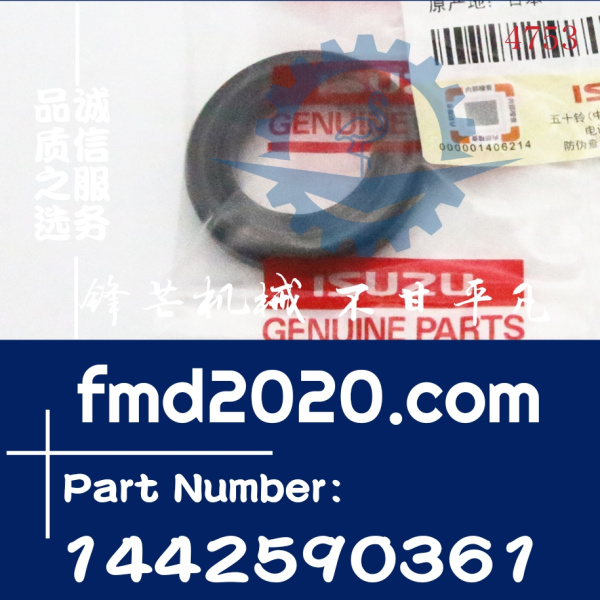 挖掘机配件五十铃油封1442590361，144259-0361(图1)