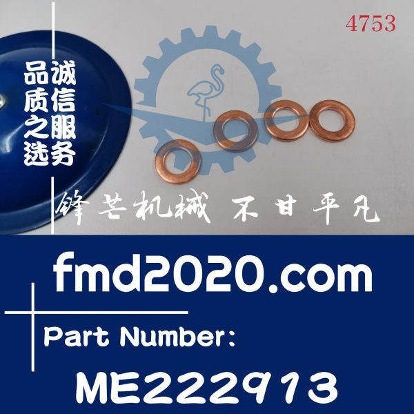 三菱发动机配件4M50，BE63D，BE64D，BE65D喷油器铜垫片ME222913(图1)