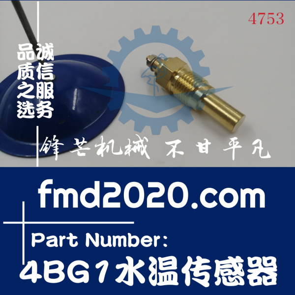 锋芒机械供应住友120Z3挖机4BG1水温传感器(图1)