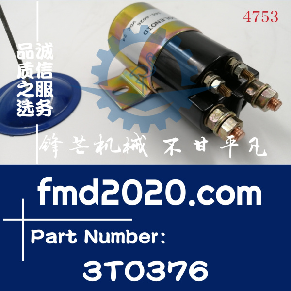 卡特轮式装载机950F，960F，966F，970F，980F熄火电磁阀3T0376，