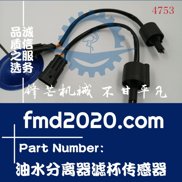 南汽DX350C2跃进国五柴滤油水分离器传感器(图1)