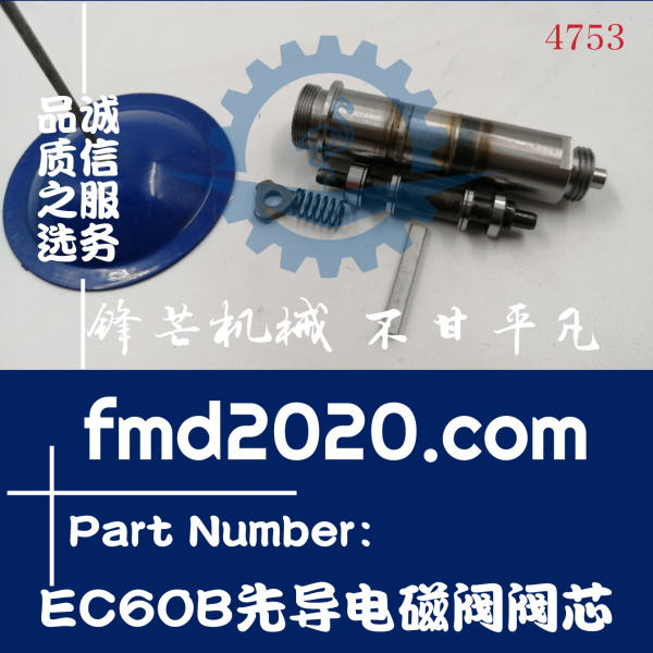 锋芒机械沃尔沃挖掘机零件EC60B先导电磁阀阀芯(图1)