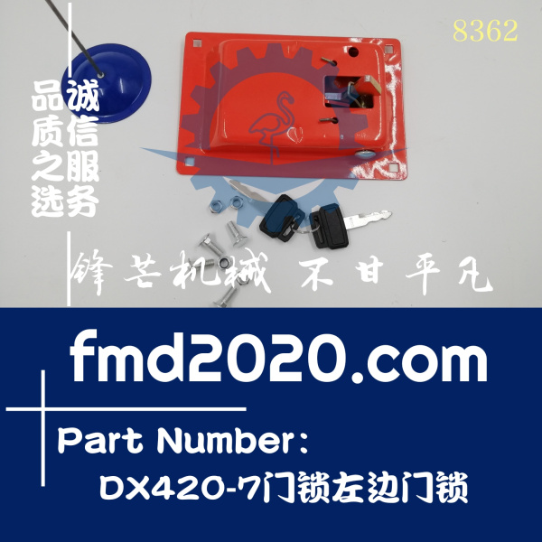 锋芒机械供应斗山挖掘机电器配件DX420-7门锁左边门锁(图1)